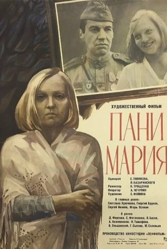 Пани Мария (1979)